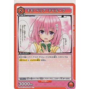 画像: モモ・ベリア・デビルーク