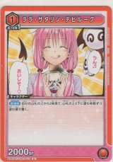 画像: ララ・サタリン・デビルーク