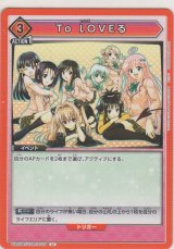 画像: To LOVEる
