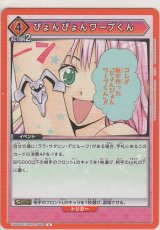 画像: ぴょんぴょんワープくん