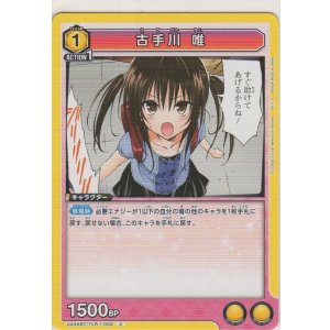 画像: 古手川 唯