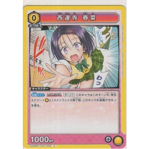 画像: 西連寺 春菜