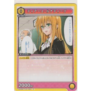 ティアーユ・ルナティーク［UA45BT/TLR-1-005 R］【レア】＞カード