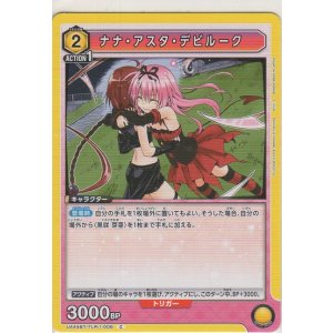 画像: ナナ・アスタ・デビルーク