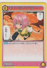 画像: モモ・ベリア・デビルーク