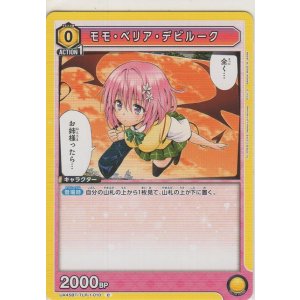 画像: モモ・ベリア・デビルーク