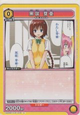 画像: 黒咲 芽亜