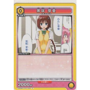 画像: 黒咲 芽亜