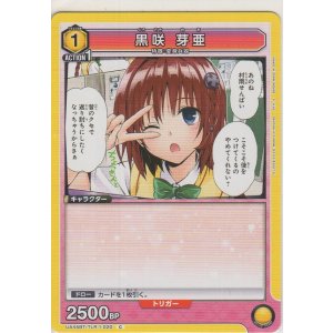 画像: 黒咲 芽亜