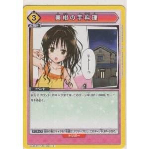 画像: 美柑の手料理