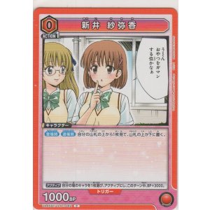 画像: 新井 紗弥香