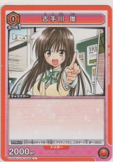 画像: 古手川 唯