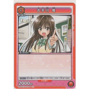 画像: 古手川 唯