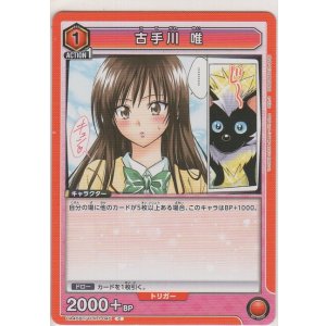 画像: 古手川 唯