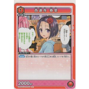 画像: 西連寺 春菜