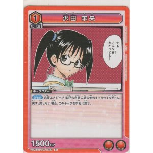 画像: 沢田 未央