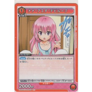 画像: ナナ・アスタ・デビルーク