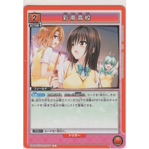 画像: 彩南高校