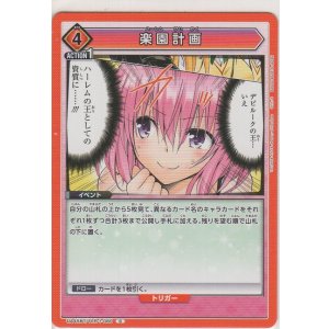 画像: 楽園計画