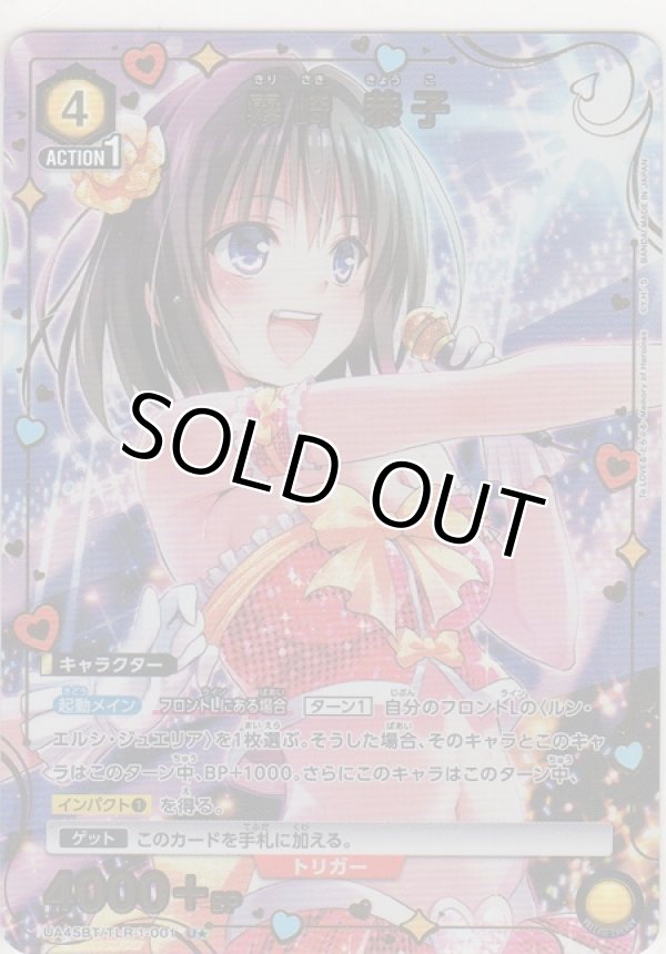 画像1: 霧崎 恭子≪パラレル≫