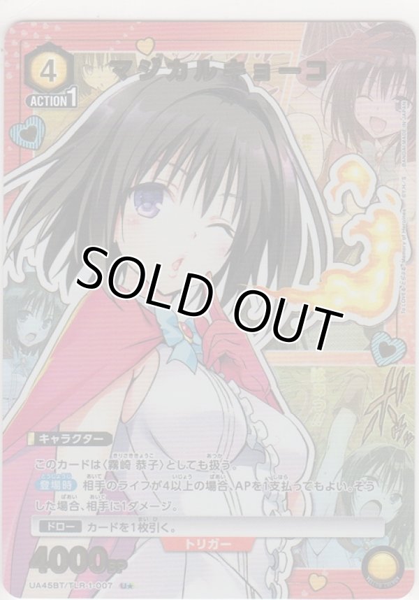 画像1: マジカルキョーコ≪パラレル≫