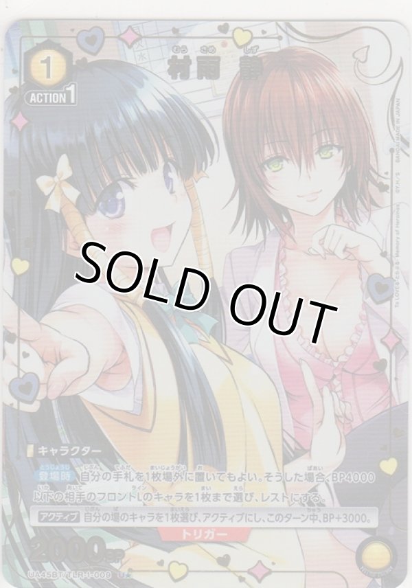 画像1: 村雨 静≪パラレル≫