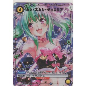 画像: ルン・エルシ・ジュエリア≪パラレル≫