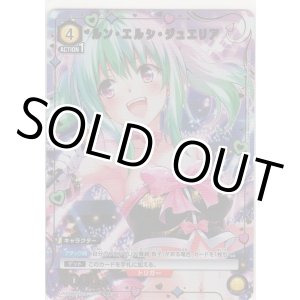 画像: ルン・エルシ・ジュエリア≪パラレル≫