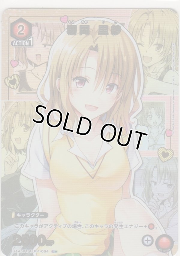 画像1: 籾岡 里紗≪パラレル≫