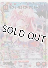 画像: セフィ・ミカエラ・デビルーク≪パラレル≫