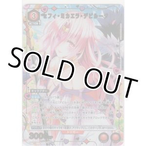 画像: セフィ・ミカエラ・デビルーク≪パラレル≫