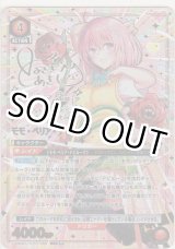 画像: モモ・ベリア・デビルーク≪パラレル≫