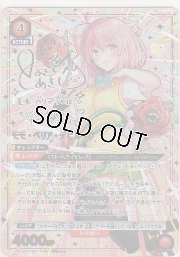 画像1: モモ・ベリア・デビルーク≪パラレル≫