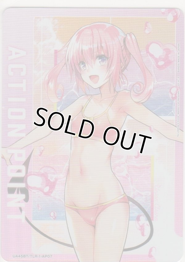 画像1: アクションポイント（To LOVEる）≪ナナ≫