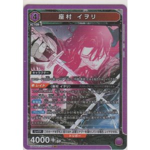 画像: 座村 イヲリ