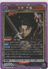 画像: 六平 千鉱