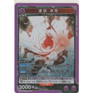 画像: 漆羽 洋児