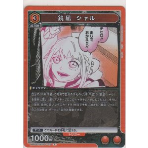 画像: 鏡凪 シャル