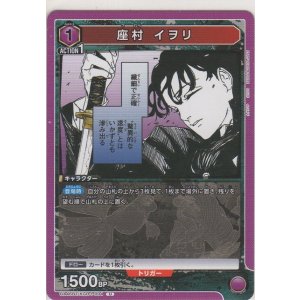 画像: 座村 イヲリ