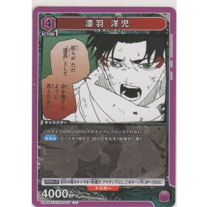 画像: 漆羽 洋児