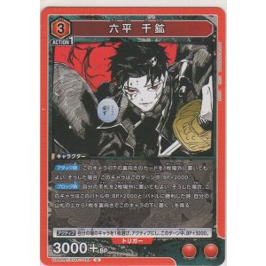 画像: 六平 千鉱