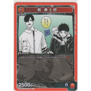 画像: 薊 奏士郎