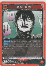 画像: 香刈 緋雪