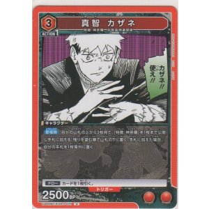 画像: 真智 カザネ