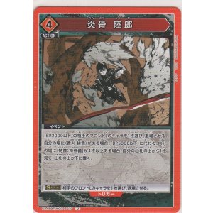 画像: 炎骨 陸郎