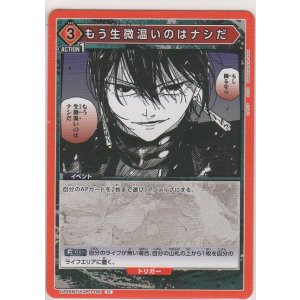 画像: もう生微温いのはナシだ