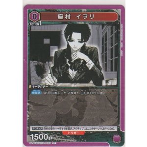 画像: 座村 イヲリ