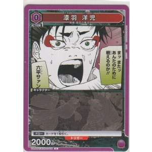 画像: 漆羽 洋児