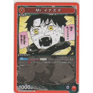 画像: Mr.イナズマ