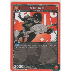 画像: 香刈 緋雪